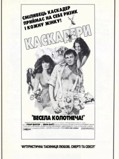 Каскадери