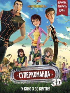 Суперкоманда
