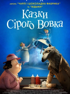Казки Сірого Вовка