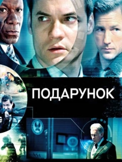 Подарунок