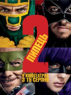 Пипець 2
