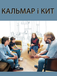 Кальмар і кит