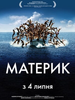 Материк