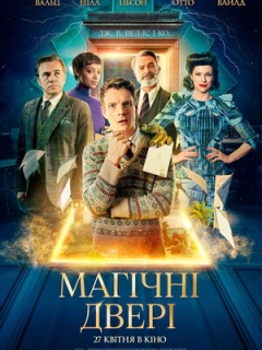 Магічні двері