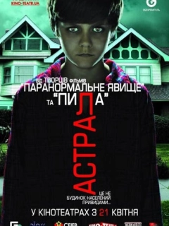 Астрал