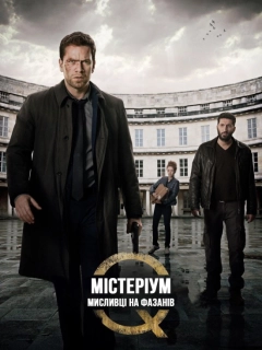 Містеріум. Мисливці на фазанів