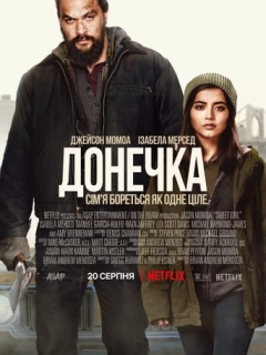 Донечка