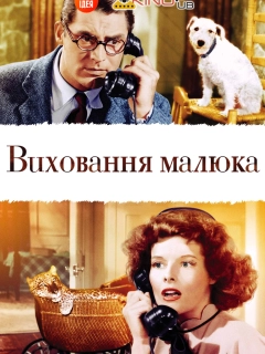 Виховання малюка