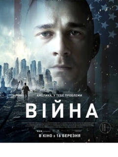 Війна