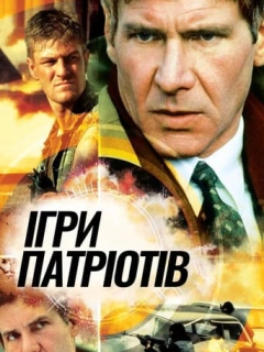 Ігри патріотів