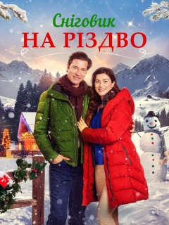 Сніговик на Різдво