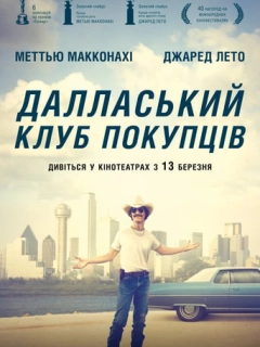 Далласький клуб покупців