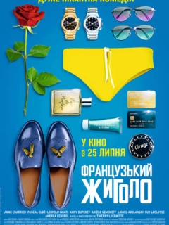 Французький жиголо