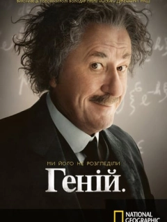 Геній