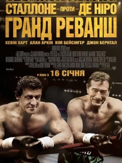 Гранд реванш