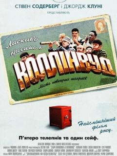 Ласкаво просимо в Коллінвуд