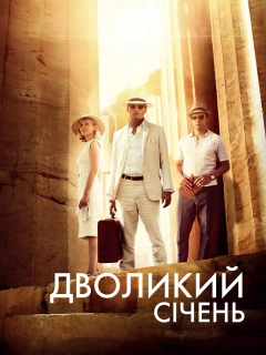 Дволикий січень