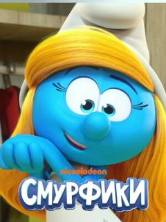 Смурфики