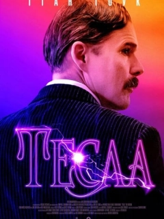 Тесла