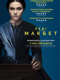 Леді Макбет