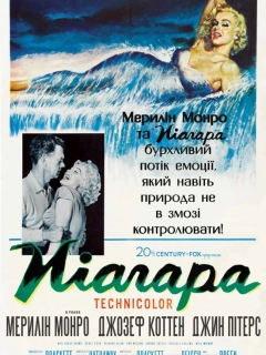 Ніагара