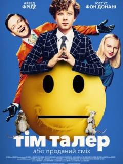 Тім Талер, або Проданий сміх