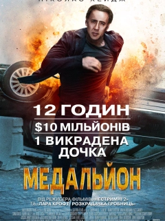 Медальйон