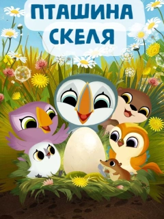 Пташина скеля