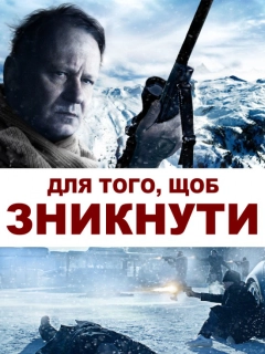 Для того, щоб зникнути / Послідовне зникнення
