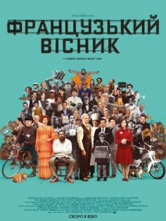Французький вісник