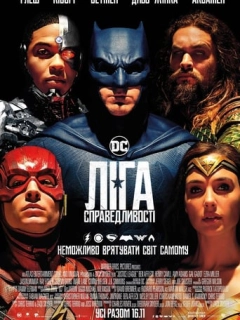 Ліга справедливості