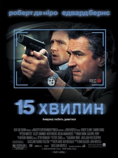 15 Хвилин