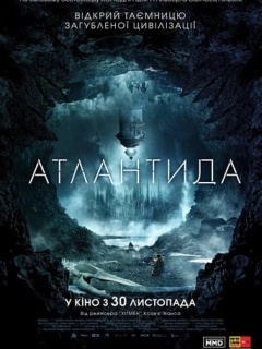 Атлантида