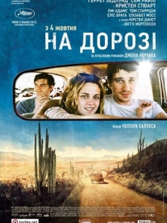 На дорозі
