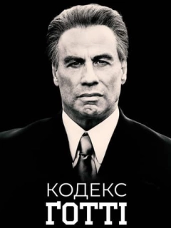 Кодекс Ґотті