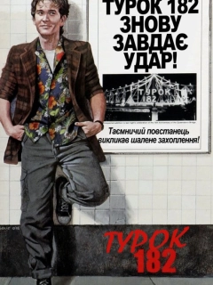 Турок 182