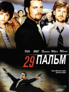 29 Пальм