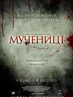 Мучениці