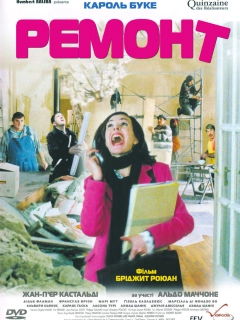 Ремонт