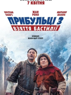 Прибульці 3: Взяття Бастилії
