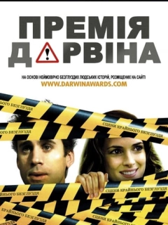 Премія Дарвіна