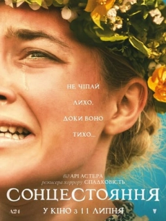 Сонцестояння