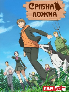 Срібна ложка