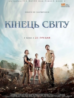Кінець світу