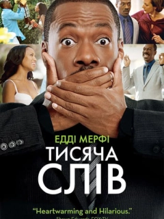Тисяча слів