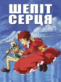 Шепіт серця