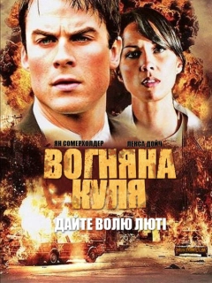 Вогняна куля
