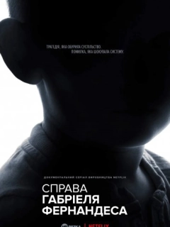 Справа Габріеля Фернандеса