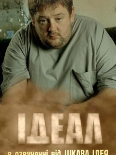 Ідеал