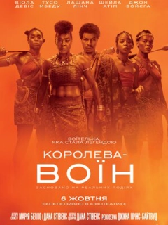 Королева-воїн